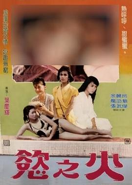 欲之火(全集)