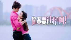 你不要過來??！(全集)