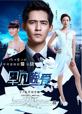 早見，晚愛(全集)