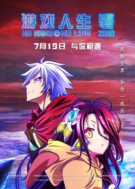 游戲人生零原聲版正片