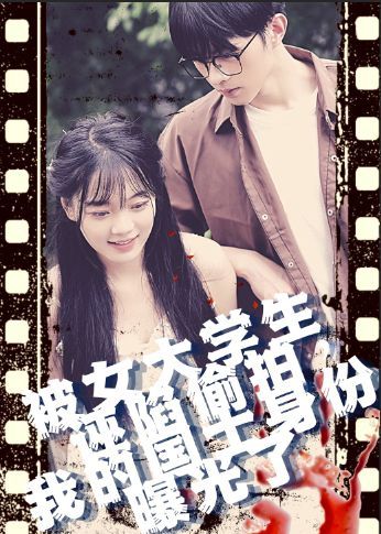 被女大學(xué)生誣陷tou拍，我的國士身份曝光了(全集)
