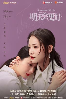 明天，會(huì)更好(全集)