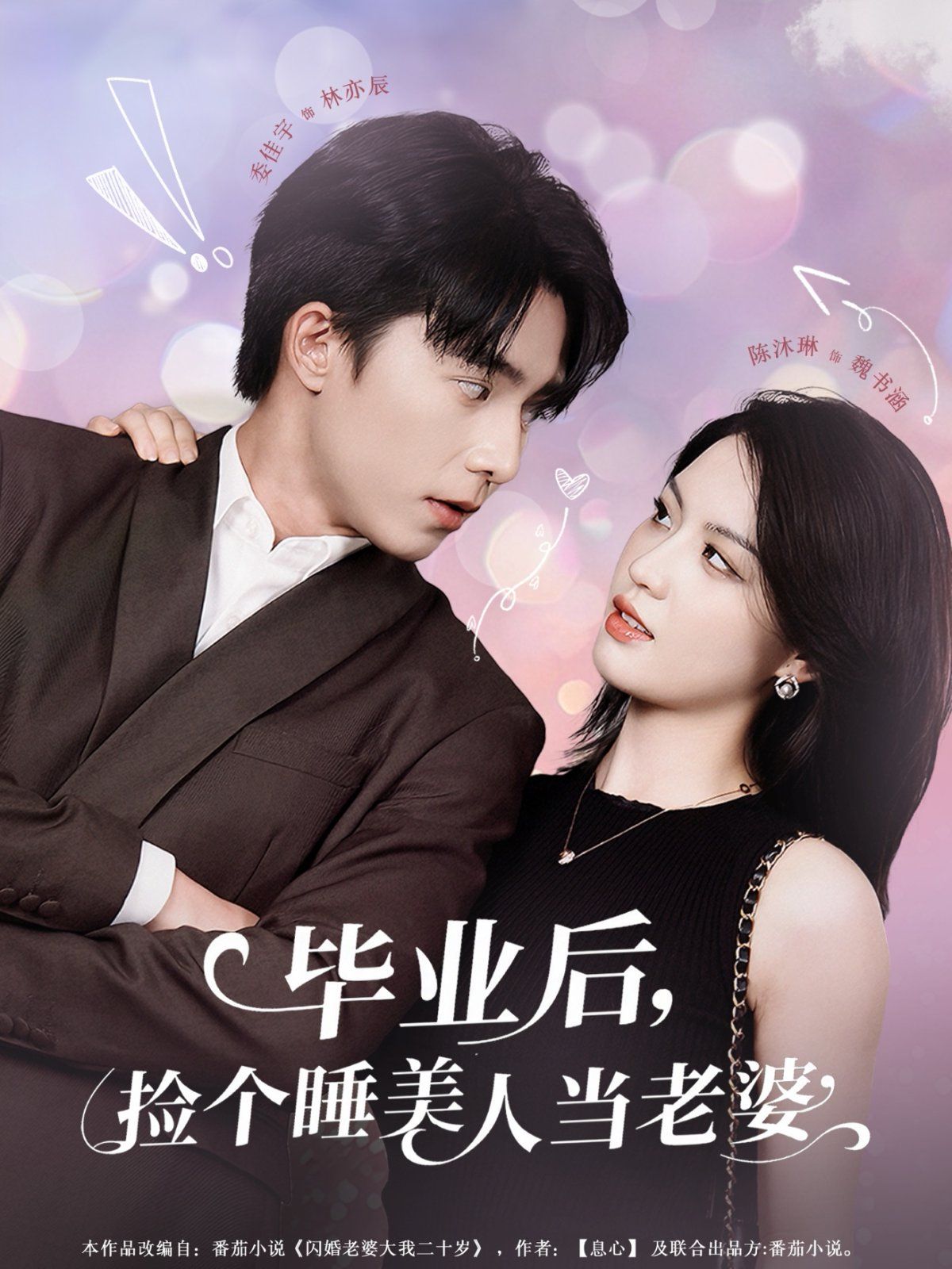 畢業(yè)后撿個睡美人當(dāng)老婆(全集)