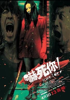 嚇死你(全集)
