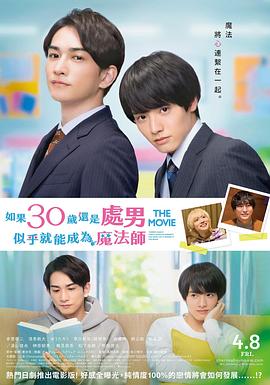 櫻桃魔法 THE MOVIE～如果30歲還是處男，似乎就會成為魔法師?(全集)