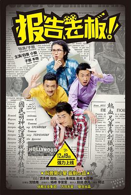 報(bào)告老板！ 第一季(全集)