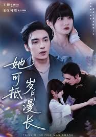 她可抵歲月漫長(zhǎng)，流年暗換故人顏(全集)