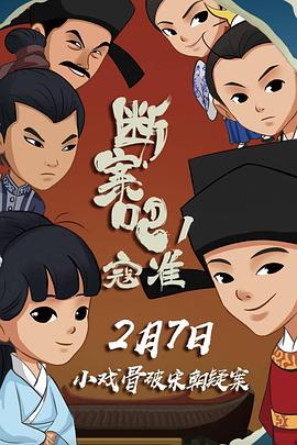 斷案吧！寇準(zhǔn)