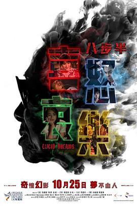 八步半喜怒哀樂(lè)