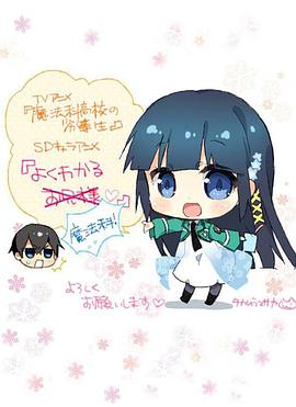 簡單易懂魔法科！(全集)