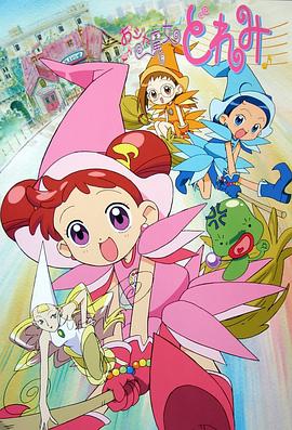 小魔女DoReMi第19集