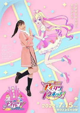 偶像活動Planet 劇場版(全集)