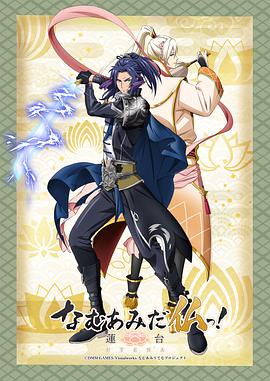 南無(wú)阿彌陀佛！-蓮臺(tái) UTENA-(全集)