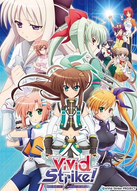 魔法少女奈葉ViVid Strike！(全集)