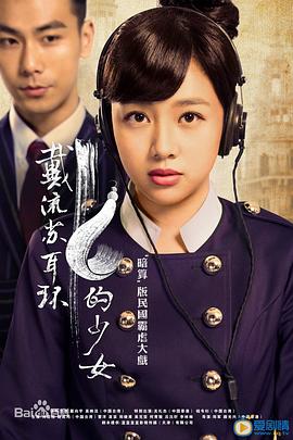戴流蘇耳環(huán)的少女第30集
