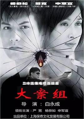 大案組第10集
