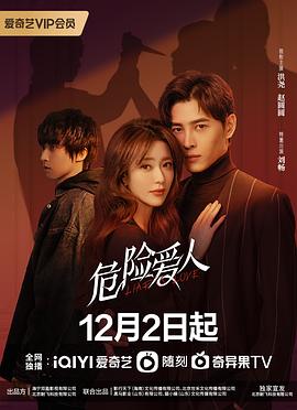 危險愛人第13集