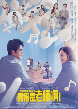 原來(lái)是老師?。?全集)