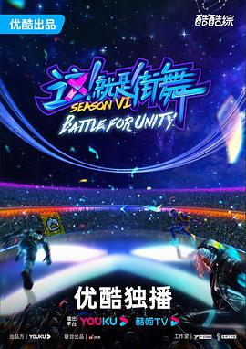 這！就是街舞第六季20231231上