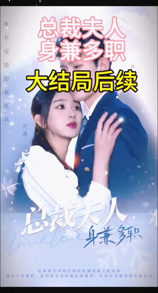 總裁夫人，身兼多職(全集)
