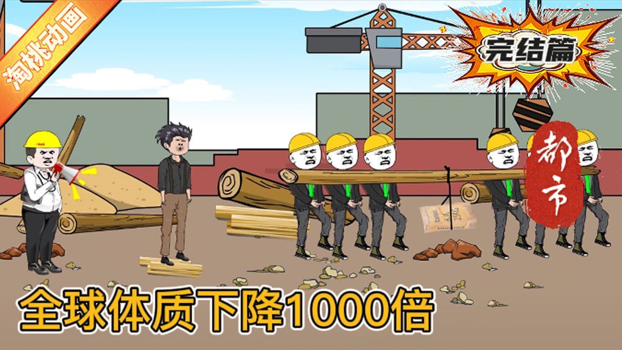 全球體質(zhì)下降1000倍