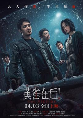 黃雀在后！