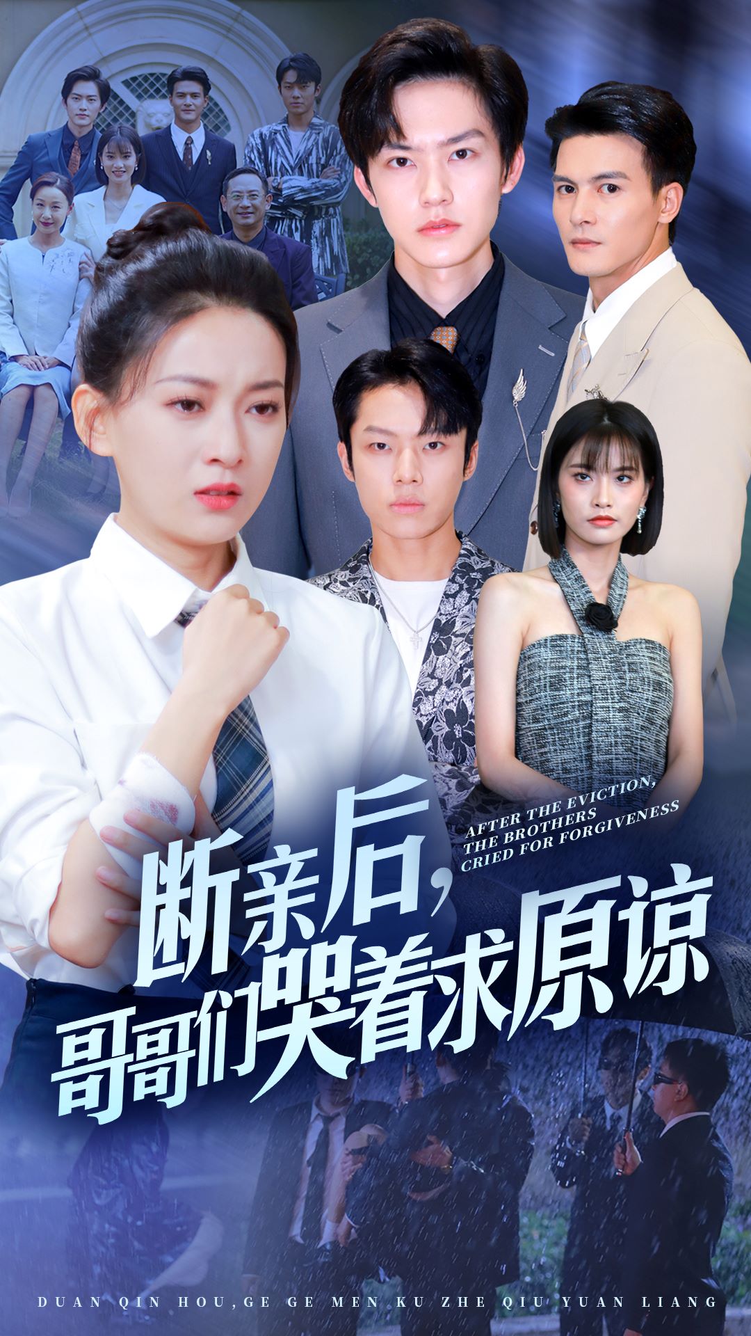 斷親后，哥哥們哭著求原諒(全集)