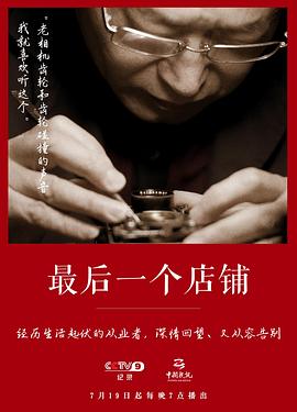 最后一個(gè)店鋪(全集)