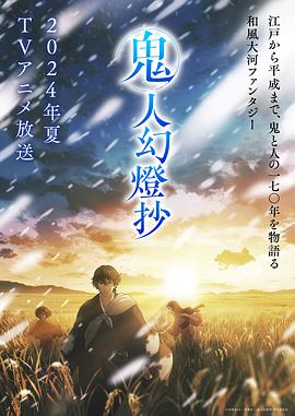 鬼人幻燈抄(全集)