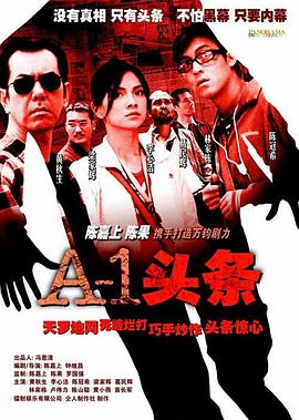 A-1頭條國(guó)語(yǔ)