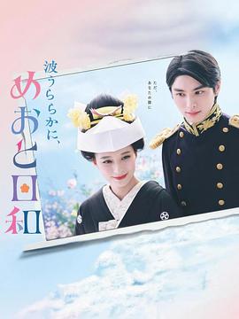 波光和煦，夫妻良辰(全集)