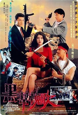 血洗洪花亭粵語