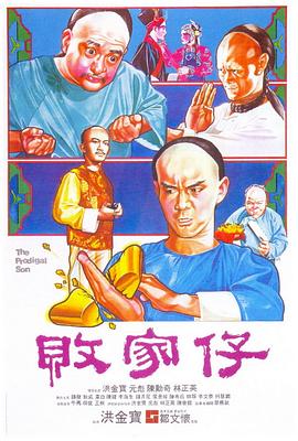 敗家仔國語
