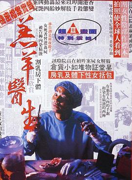 羔羊醫(yī)生國語