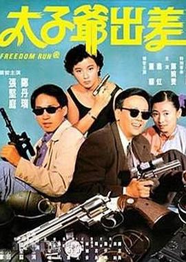 太子爺出差國語