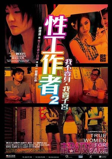 性工作者2：我不賣身，我賣子宮國語
