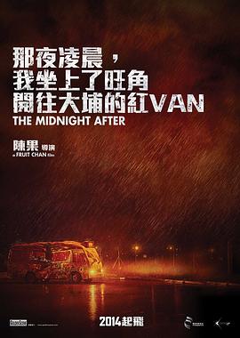 那夜凌晨，我坐上了旺角開(kāi)往大埔的紅VAN粵語(yǔ)