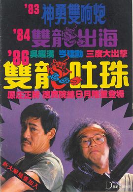 雙龍吐珠國(guó)語(yǔ)