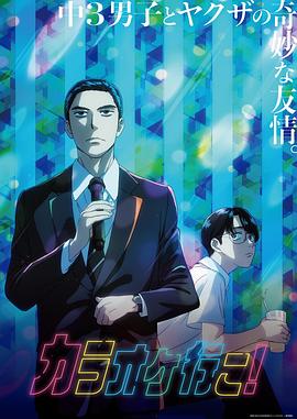 去唱卡拉OK吧！動畫版(全集)