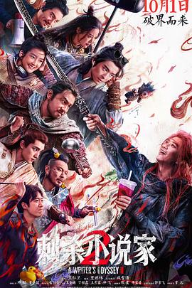 刺殺小說家2