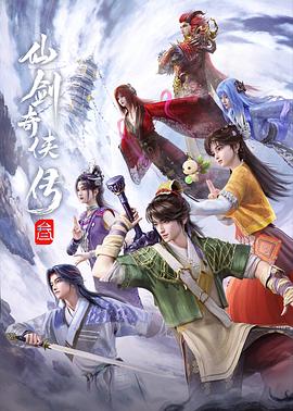 仙劍奇?zhèn)b傳叁(全集)