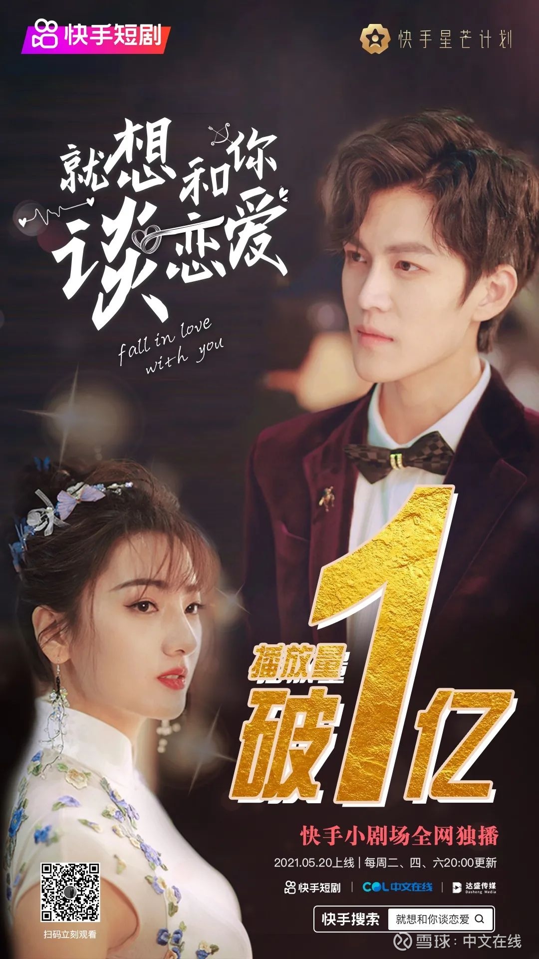 就想和你談戀愛(全集)