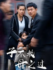 子不教母之過 狗娘(全集)