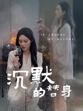 沉默的替身 沉默的瘋子(全集)