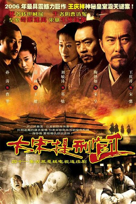大宋提刑官2第29集