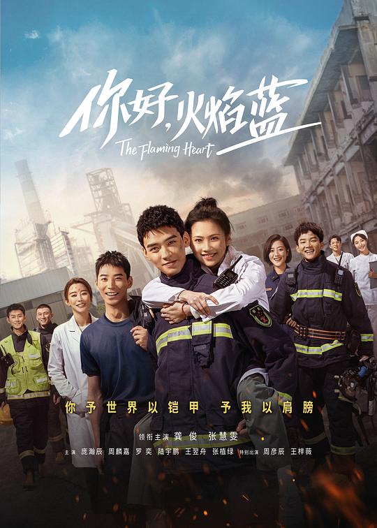 你好，火焰藍(全集)