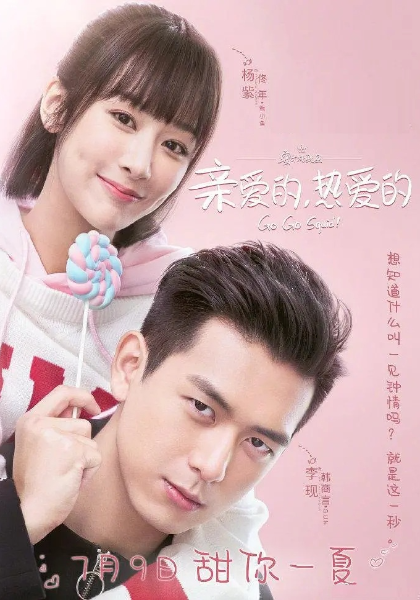 親愛的，熱愛的(全集)