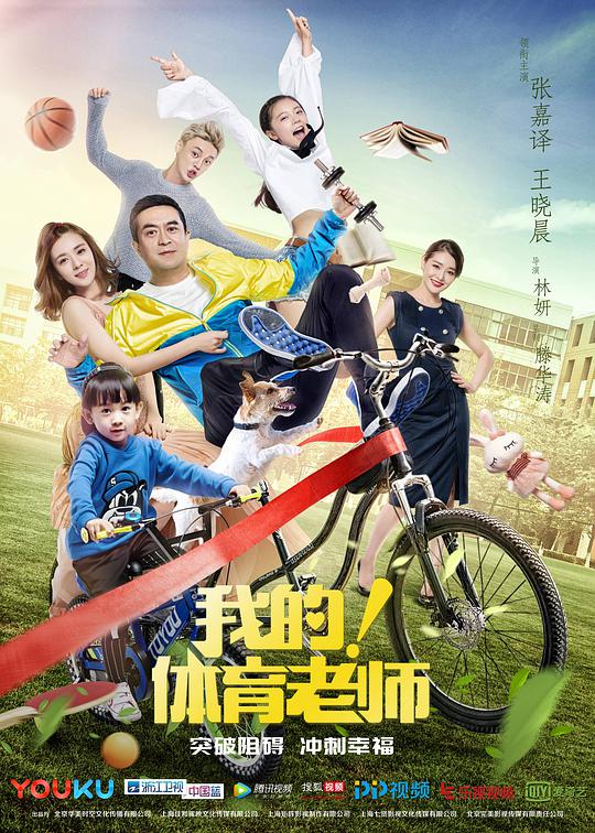 我的！體育老師網(wǎng)絡(luò)版(全集)