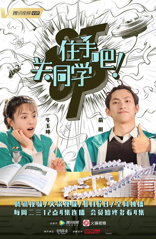 住手吧！關(guān)同學(xué)(全集)