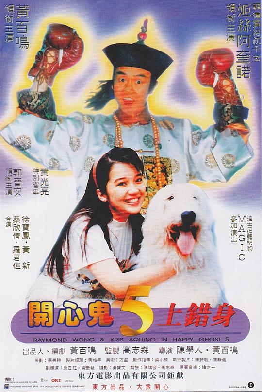 開心鬼上錯(cuò)身國語版(全集)